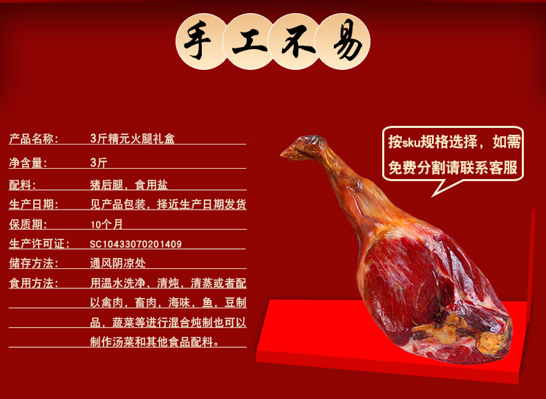 精元 正宗金华火腿 3斤切片礼盒 图2
