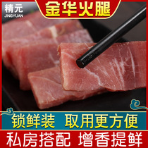 Jingyuan authentic Jinhua ham Zhejiang specialty farm-cured bacon bacon soup sliced ham bacon flavor