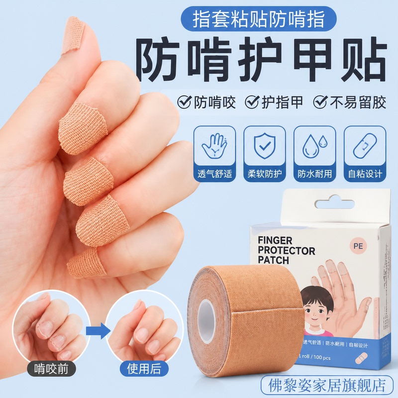 Finger Protectors Adhesive for Adults to Prevent Nail Biting, Baby and Older Children Nail Protection Finger Stickers, Self-Adhesive Nail Protectors Finger Protectors Adhesive for Adults to Prevent Nail Biting, Baby and Older Children Nail Protection Finger Stickers, Self-Adhesive Nail Protectors