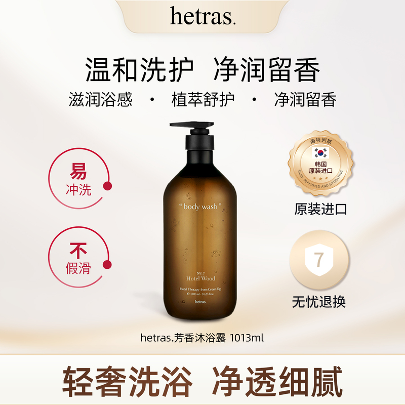 Hetras Shower Gel with Long-Lasting Fragrance, Hotel Woody Fragrance, Fig Fragrance 1013ml Hetras Shower Gel with Long-Lasting Fragrance, Hotel Woody Fragrance, Fig Fragrance 1013ml