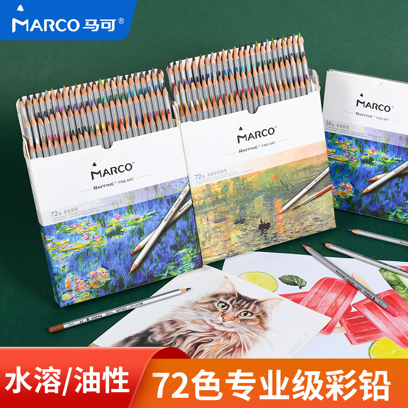 マルコ マルコ 色鉛筆 美術学生 特殊色鉛筆 油性 水溶性色鉛筆 48色 72色 プロの着色 小学生 初心者 絵画 子供用 絵画 色ペン 幼稚園 ブラシ