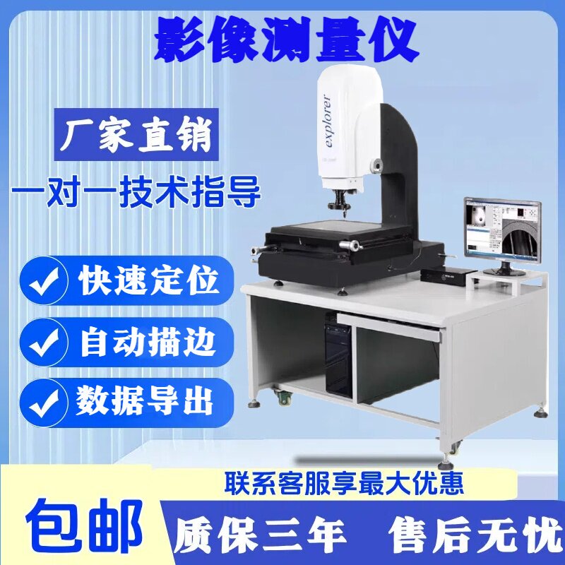 Two-Dimensional Image Measuring Instrument, Fully Automatic 2.5-Dimensional Inspection Instrument, Optical Projector, Contour Size Image Instrument