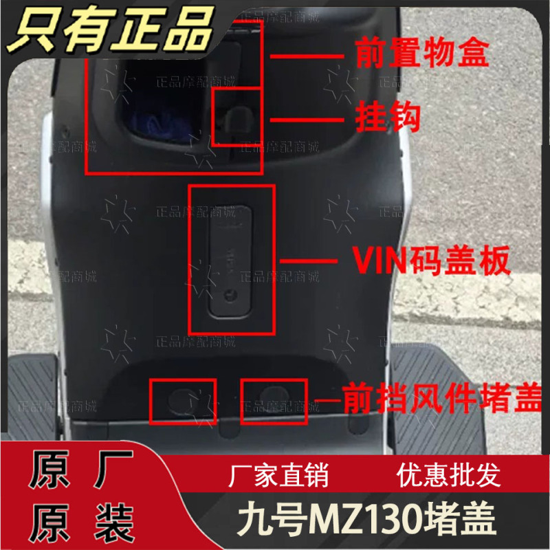 Suitable for Ninebot Mz1 Series Mz130 Original Hook Front Storage Box Vin Code Cover Front Windshield Cover Suitable for Ninebot Mz1 Series Mz130 Original Hook Front Storage Box Vin Code Cover Front Windshield Cover