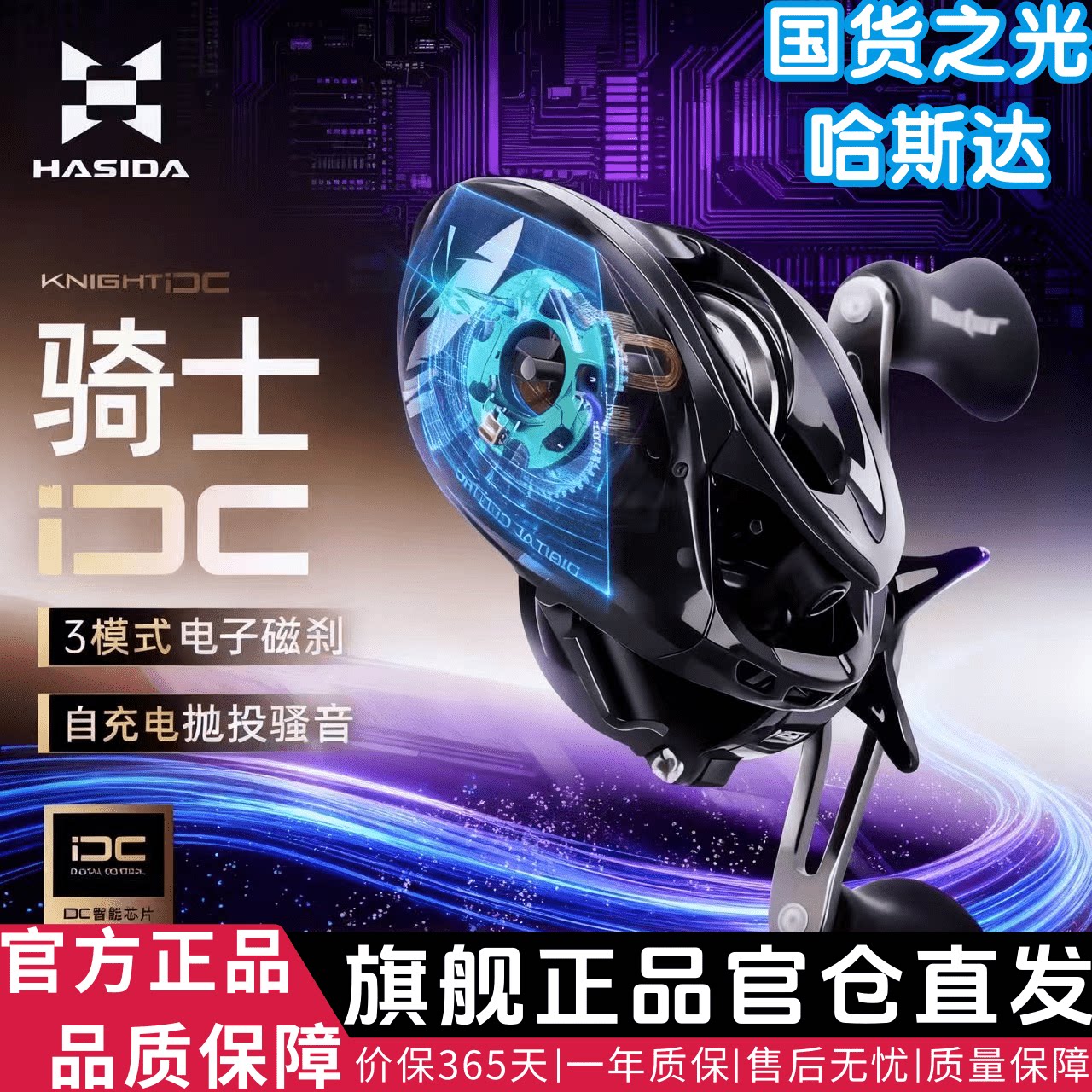 哈斯达骑士DC水滴轮:微物钓界的电子智能革命-鱼线轮-淘宝百科网