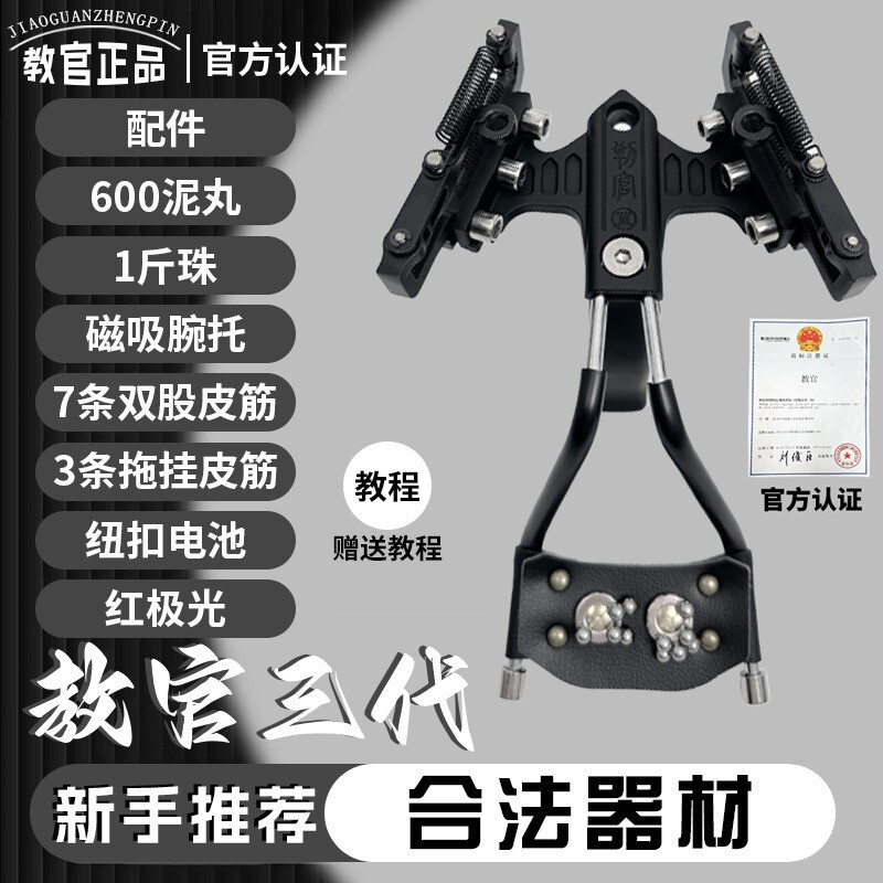 New Model of the Third-Generation Instructor's Laser Slingshot, Outdoor High-Precision Sports Shooting Slingshot Toy for Adults