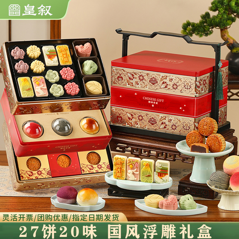 Royal Chinese-Style Mooncake Gift Box with Peach Mountain Cantonese-Style Low-Sugar Mooncakes for Elders and Relatives, Mid-Autumn Festival Gift Group Purchase Royal Chinese-Style Mooncake Gift Box with Peach Mountain Cantonese-Style Low-Sugar Mooncakes for Elders and Relatives, Mid-Autumn Festival Gift Group Purchase