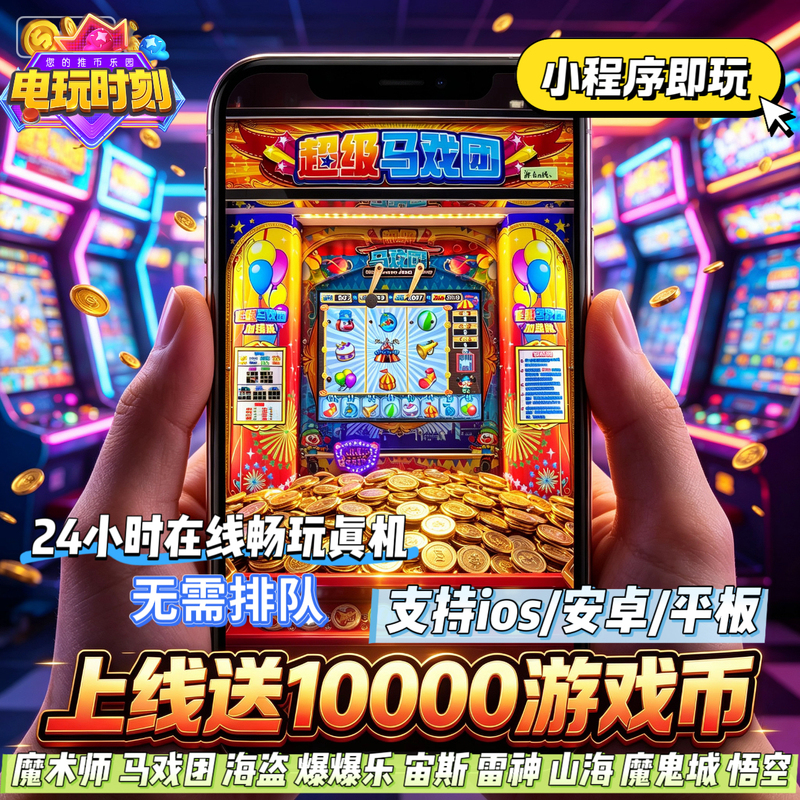 Upon Launch, Get 10,000 Coins for Free. Mobile Version of the Coin Pusher Machine Online Arcade App Game: Super Circus, Crazy Devil City Upon Launch, Get 10,000 Coins for Free. Mobile Version of the Coin Pusher Machine Online Arcade App Game: Super Circus, Crazy Devil City