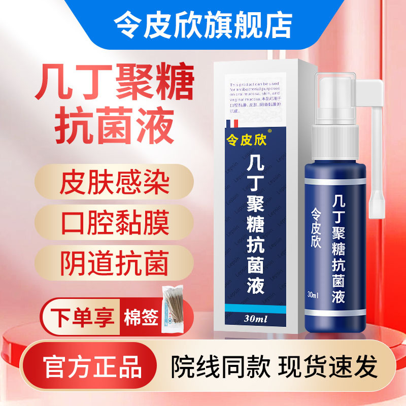 Lingpi Xindin Polysaccharide Antibacterial Liquid Spray for Skin and Mucous Membranes, Oral Mucosa, Can Be Used Externally, Official Flagship Store Lingpi Xindin Polysaccharide Antibacterial Liquid Spray for Skin and Mucous Membranes, Oral Mucosa, Can Be Used Externally, Official Flagship Store