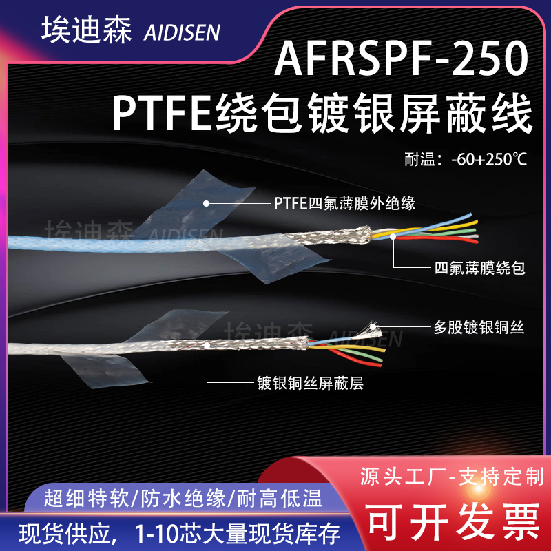 Afrpf250 Silver-Plated Aviation Wire Ptfe Polytetrafluoroethylene Film Wrapped Wire Drone Shielded Signal Line Afrpf250 Silver-Plated Aviation Wire Ptfe Polytetrafluoroethylene Film Wrapped Wire Drone Shielded Signal Line