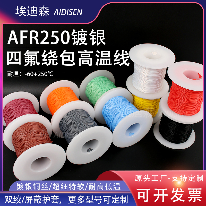 Afr250 Ultra-Fine Extra-Soft Wrapping Wire 0.12/0.15/0.2/0.35 0.08Ptfe Silver-Plated Aviation Wire Afr250 Ultra-Fine Extra-Soft Wrapping Wire 0.12/0.15/0.2/0.35 0.08Ptfe Silver-Plated Aviation Wire
