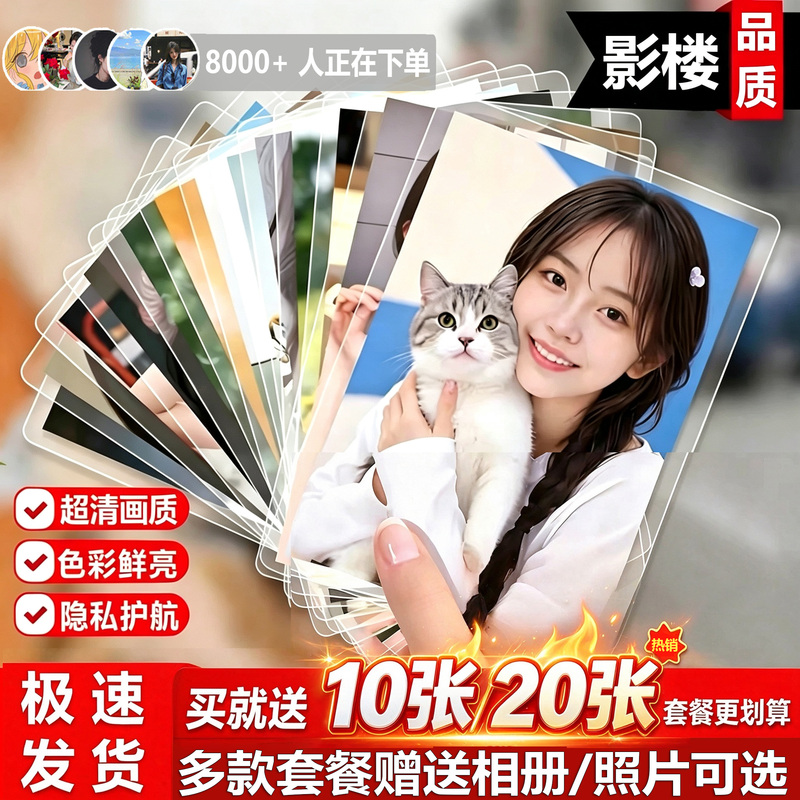 High-Definition Photo Printing, Laminating, and Plastic Packaging for Mobile Phone Photos, Polaroid Printing, 3inch 4inch X 5inch 6inch Photo Printing, Baby Travel Photography, and Portrait Photography High-Definition Photo Printing, Laminating, and Plastic Packaging for Mobile Phone Photos, Polaroid Printing, 3inch 4inch X 5inch 6inch Photo Printing, Baby Travel Photography, and Portrait Photography