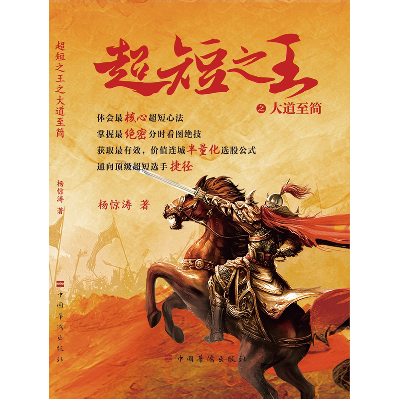 The King of Ultra-Short Term Trading 2: Green Bamboo / Yang Jingtao - Core Ultra-Short Term Trading Techniques, Semi-Quantitative Stock Selection Formula, the Fast Track to Becoming a Top Ultra-Short Term Trader