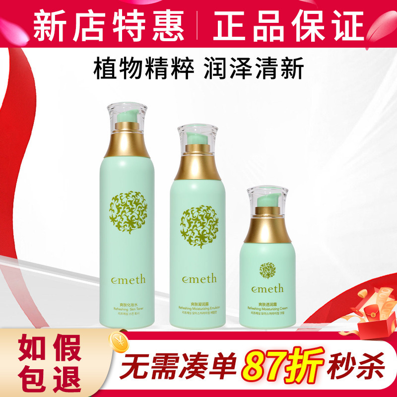 Shanghai Weina Cosmetics Genuine Ye Mei Xiang Refreshing Skin Care and Maintenance Set Box Beini Fen Official Flagship