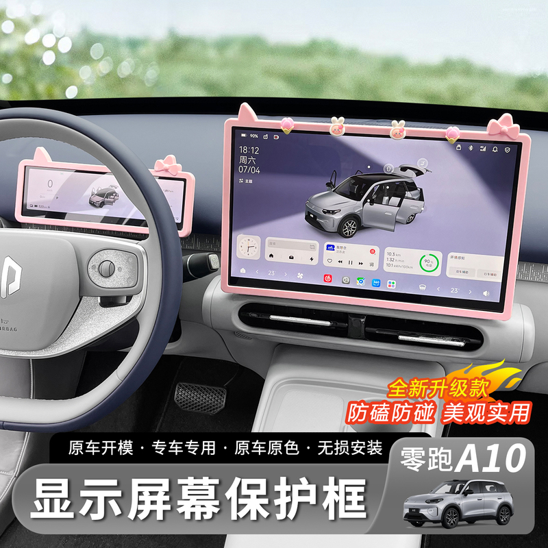 Suitable for Zero Run A10 Screen Protector Car Interior Modification Artifact Car Accessories Display Screen Frame Accessories for Women Suitable for Zero Run A10 Screen Protector Car Interior Modification Artifact Car Accessories Display Screen Frame Accessories for Women