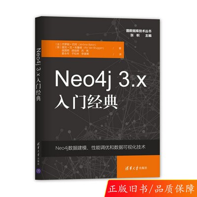 Подлинная 90% новая классика начального уровня Neo4j 3.x (французский) Джером Батон, (английский) Рик Ван Брюгген (один том)