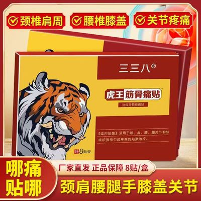 东汉药君三八八筋骨痛贴旗舰正品
