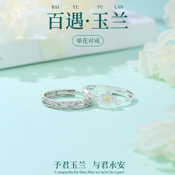 Dm baiyu magnolia pure silver couple ring
