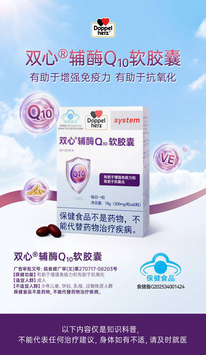 Doppelherz 双心 辅酶Q10软胶囊 60粒*3盒装 双重优惠折后￥159