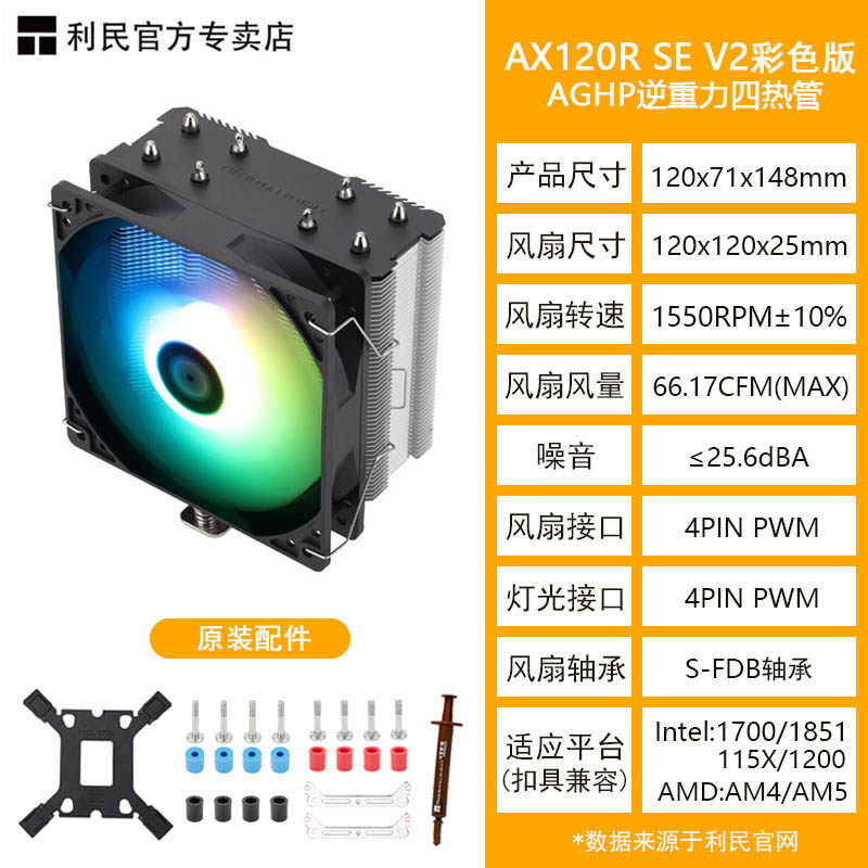 Кулер Thermalright AX120R SE Intel Special Edition