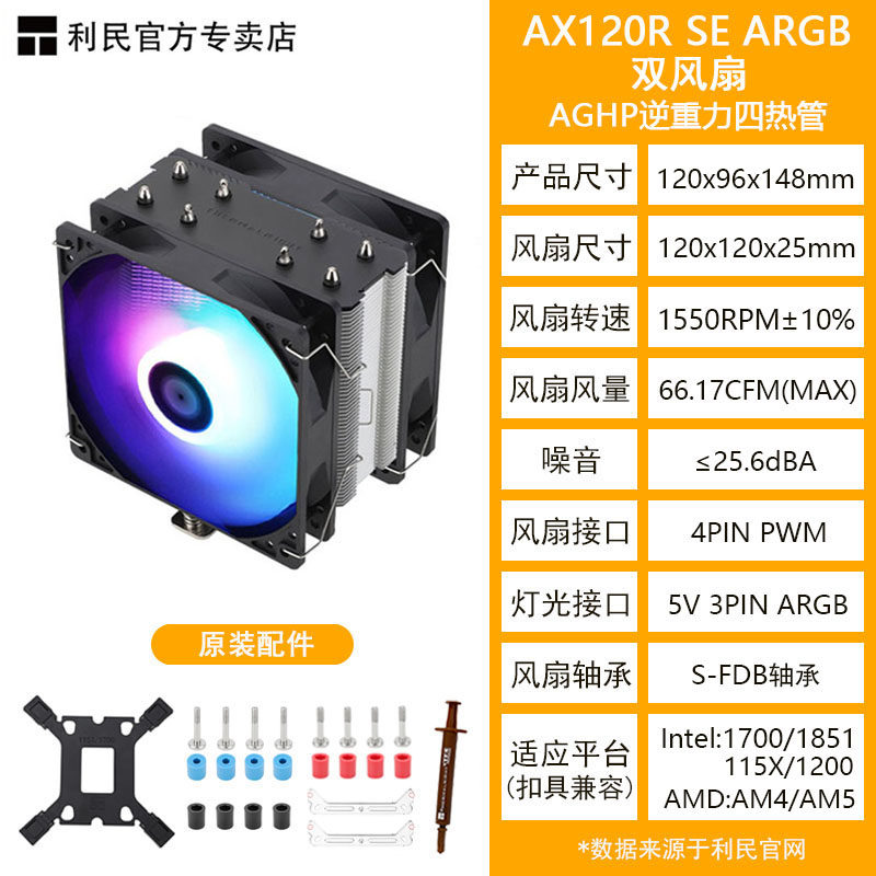 Кулер Thermalright AX120R SE Intel Special Edition