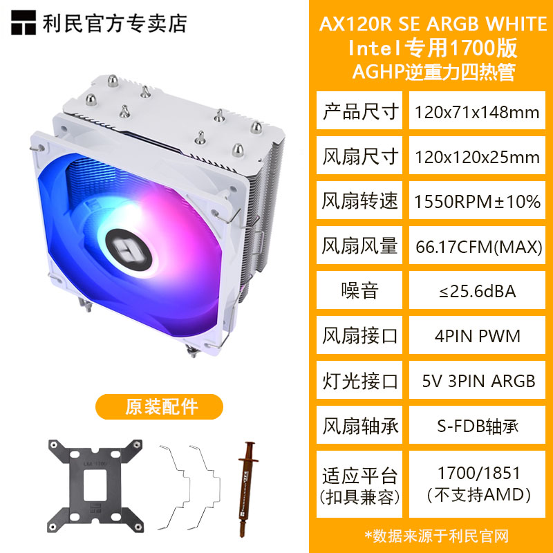 Кулер Thermalright AX120R SE Intel Special Edition
