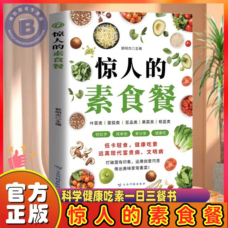 Amazing Vegetarian Meals: Low-Calorie, Light Meals, Nutritious and Healthy Vegetarian Diet, Weight Loss and Wellness Recipes, Comprehensive Cookbook for Beginners, Easy-To-Learn Recipes, Delicious Home-Cooked Vegetarian Dishes, Scientific and Healthy Vegetarian Eating, Three Meals a Day Book
