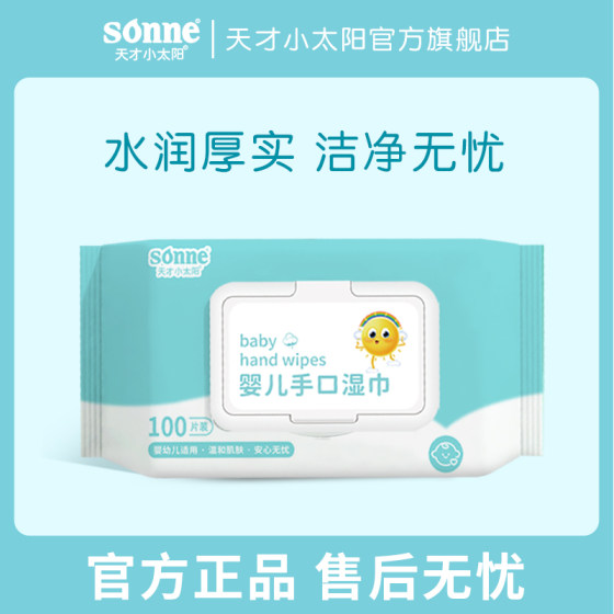 
Genius Little Sun Wet Wipes for infants and young children's hands and mouth farts, thickened home pack, decontamination and cleaning extraction
