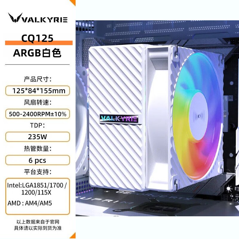 Система охлаждения Valkyrie AQ125 матовый черный