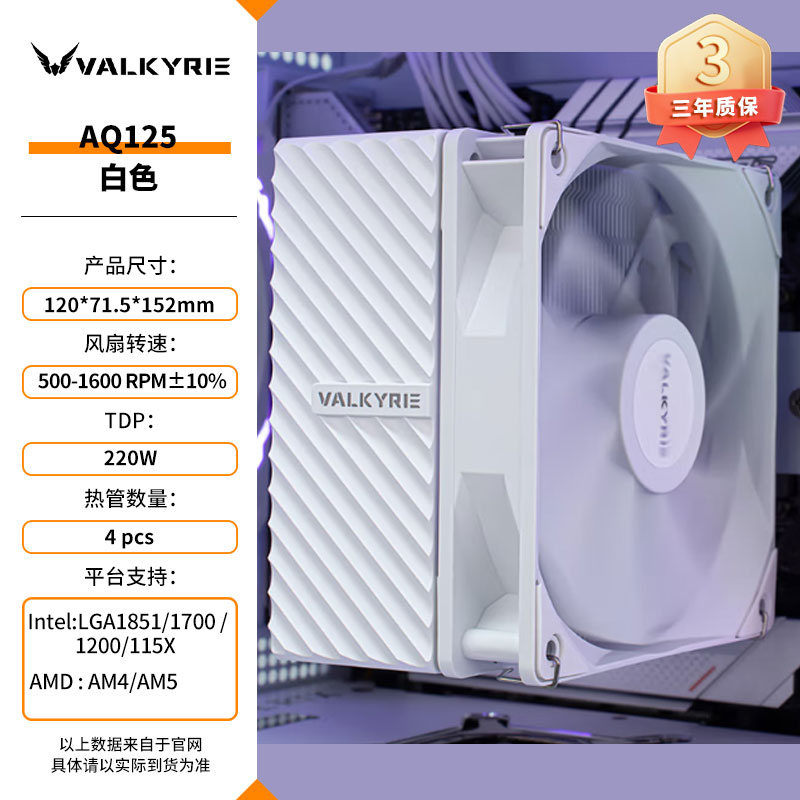 Система охлаждения Valkyrie AQ125 матовый черный