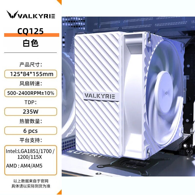 Система охлаждения Valkyrie AQ125 матовый черный