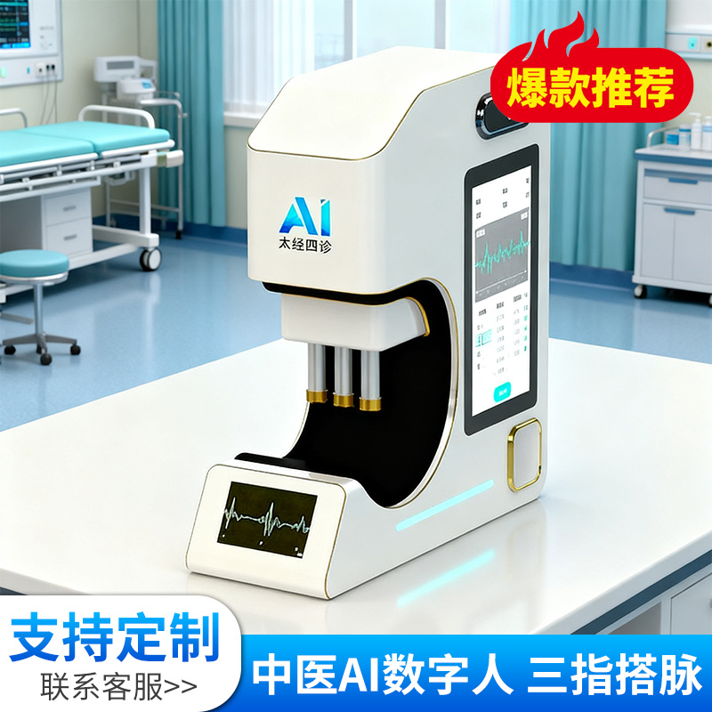 Tai Jing Moxibustion Instrument Ai Intelligent Traditional Chinese Medicine Body Type Identification Sub-Health Diagnosis Instrument Three-Finger Accurate Pulse Diagnosis Instrument Four-Diagnosis Instrument