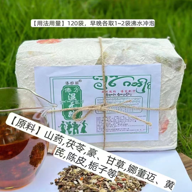 Xishuangbanna Dai Family Recipe Herbal Tea for Moisture Management, Improves Sleep, Food and Medicine Harmonize, Health-Preserving Tea with Free Shipping