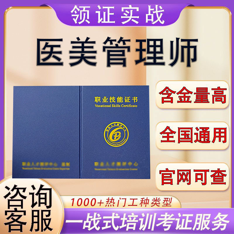 Certificate for Light Medical Aesthetic Anti-Aging Skin Management Specialist, One-Stop Application for Beauty, Nail, Eyelash, and Tattoo Artists, Available to Check on the Official Website Certificate for Light Medical Aesthetic Anti-Aging Skin Management Specialist, One-Stop Application for Beauty, Nail, Eyelash, and Tattoo Artists, Available to Check on the Official Website