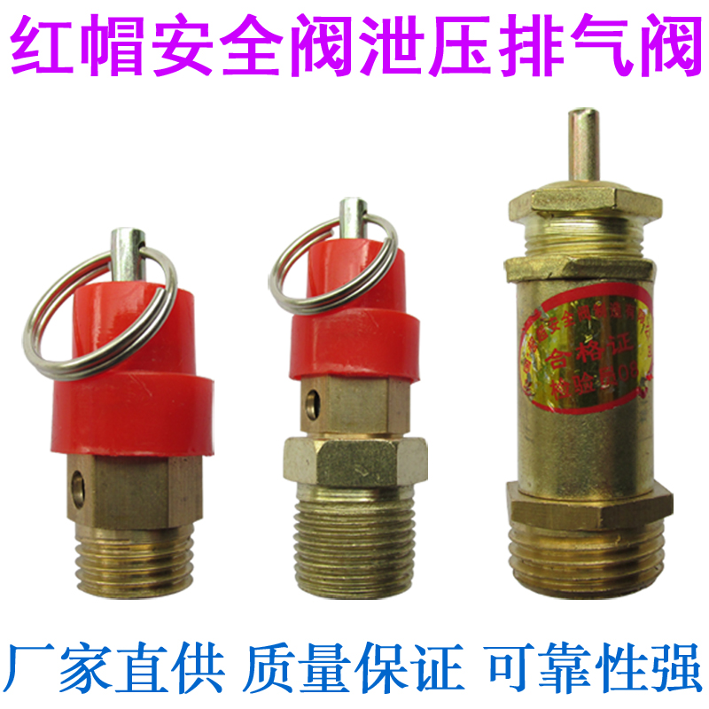 Spring-type air compressor safety valve pressure relief valve air pump safety valve small red cap safety valve without tower water supply safety valve