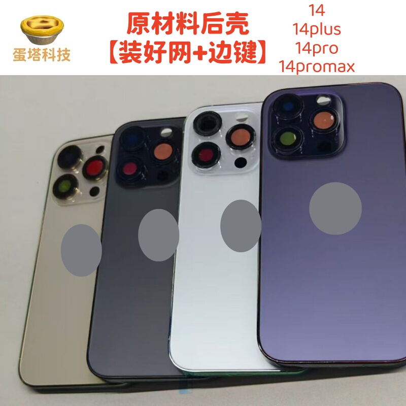 Suitable for 14 14Plus 14Pro 14Promax Raw Materials Rear Shell Assembly Middle Frame Assembly Frame