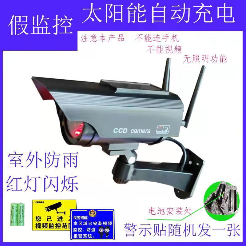 Solar simulation monitor fake camera with light rain-proof fake monitoring outdoor scare thief anti-theft simulation probe