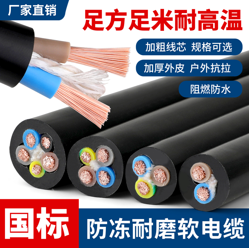 National Standard Waterproof Flexible Cable Rvv 2-Core 3-Phase 4-Core 2.5/4/6/10/16 Square Engineering Outdoor Household Sheathed Cable