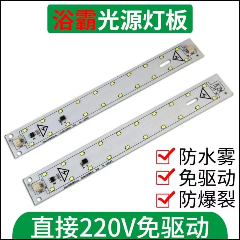 Bathroom Heater Led Light Strip Retrofit Light Source Replacement Lamp Chip 20W Moisture-Proof Driver-Free Bathroom Light Bathroom Heater Led Light Strip Retrofit Light Source Replacement Lamp Chip 20W Moisture-Proof Driver-Free Bathroom Light