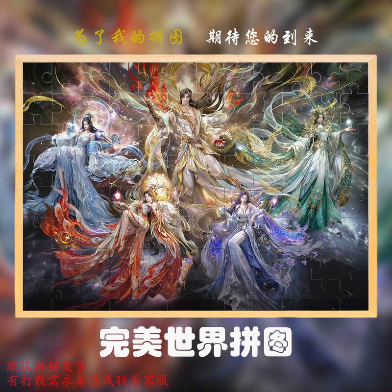 Perfect World 5Th Anniversary Poster Puzzle Stone Hao Huoling'Er Qingyi Yunxi Liushen 500 Pieces with Wooden Frame