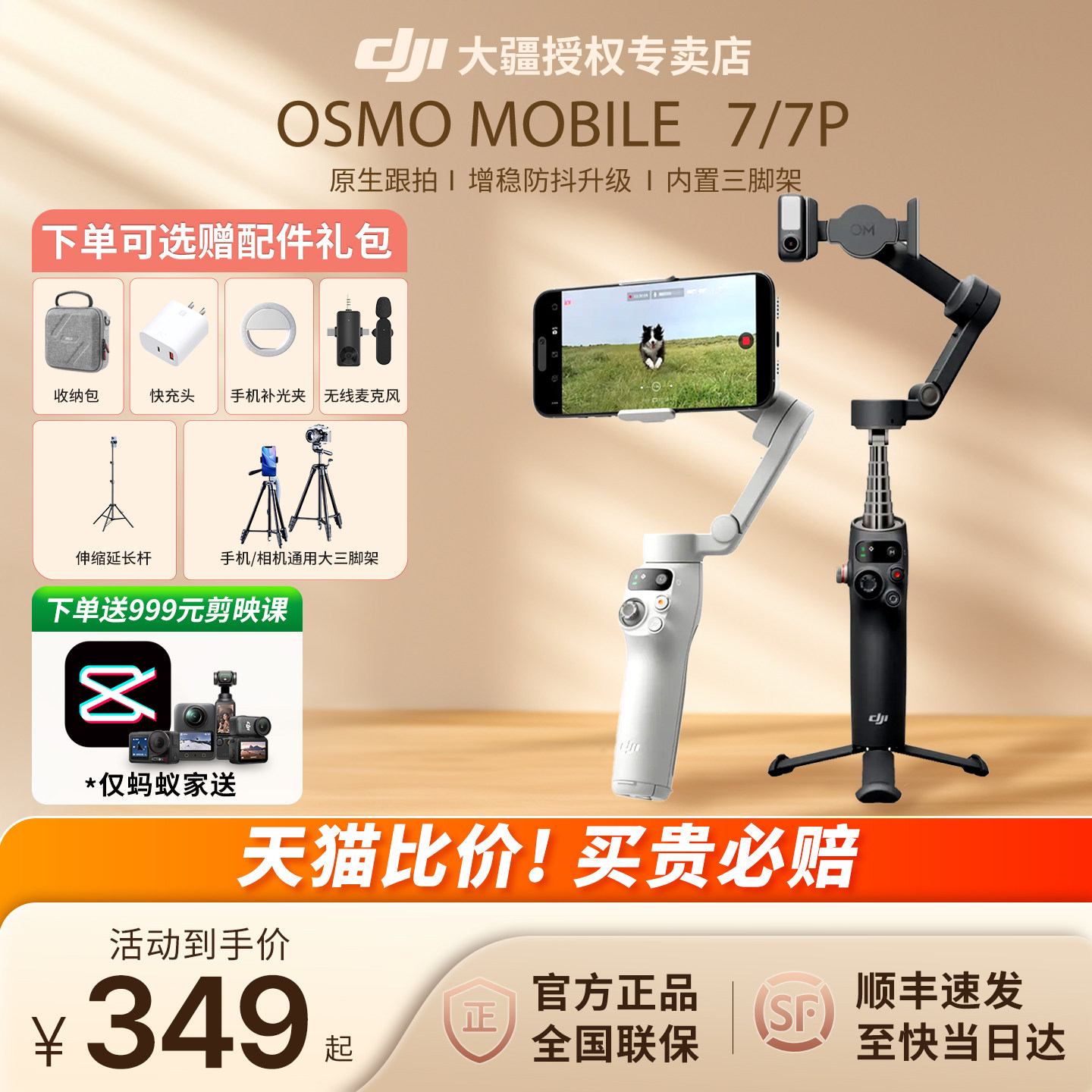 Профессиональный портативный PTZ-стабилизатор DJI Osmo Mobile 7 P OM, защита от тряски, съемка селфи, последующий артефакт, вибрато, видеоблог для мобильного телефона, официальное аутентичное оборудование