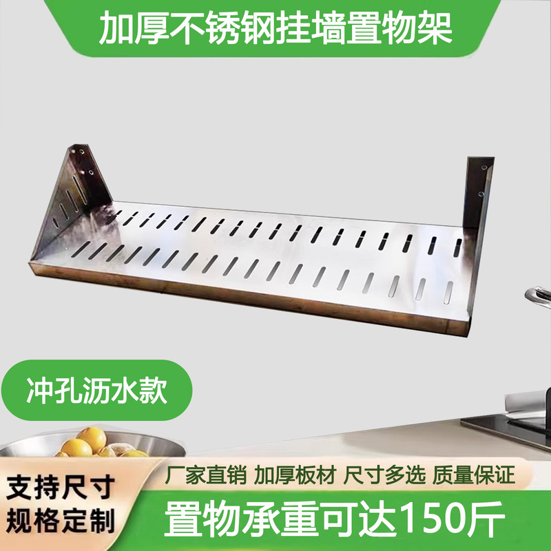 Kitchen Stainless Steel Storage Rack, Draining Rack, Water Control Board, Wall-Mounted Hanger, Wall-Mounted Storage, Thickened Commercial Single-Layer Wall Rack Kitchen Stainless Steel Storage Rack, Draining Rack, Water Control Board, Wall-Mounted Hanger, Wall-Mounted Storage, Thickened Commercial Single-Layer Wall Rack
