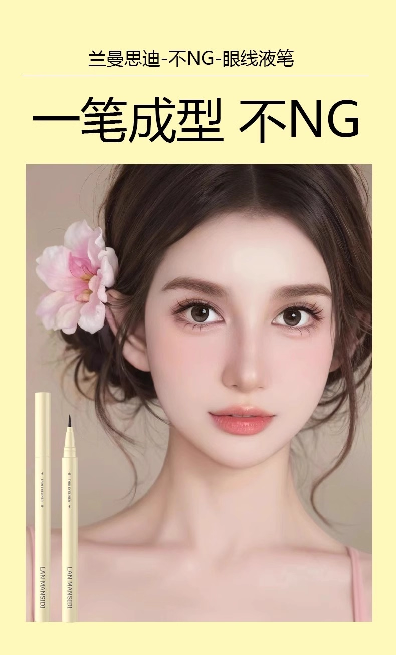 儿童彩妆套装 眼线液笔胶不晕染持久防水防汗极睫毛下至细卧蚕速干流畅初学正品