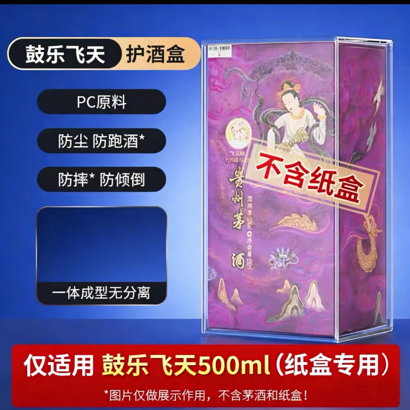 Suitable for Moutai Protective Cover, Drum Music Flying Flower Wine Box, Lion Dance Flying Flower Maotai Anti-Spill Transparent Protective Cover
