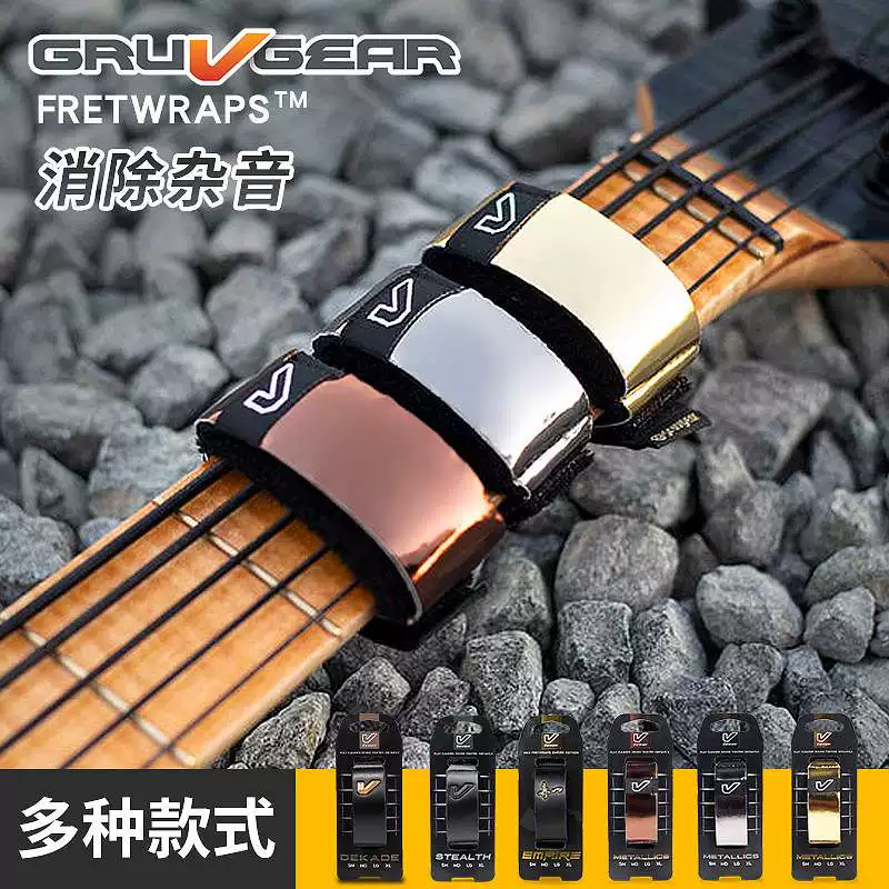 [Gruv Gear FretWraps акустическая гитара бас струнозащитные ремни для звукоподавления/мягчение]
