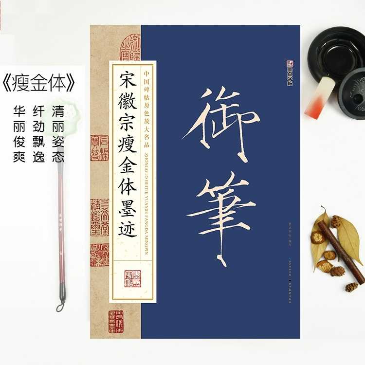 宋徽宗书法全集- Top 100件宋徽宗书法全集- 2026年2月更新- Taobao
