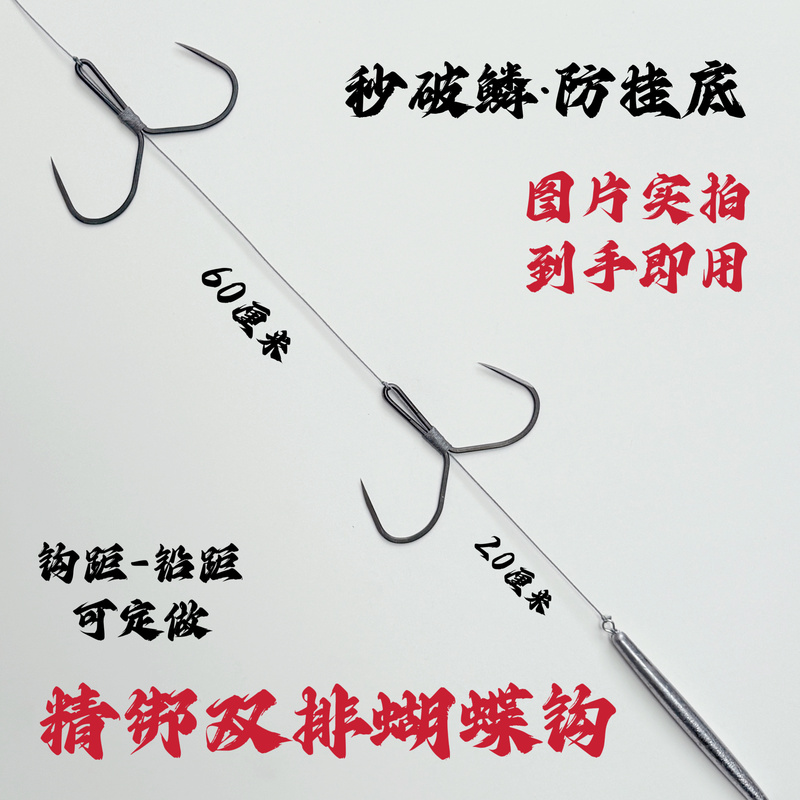 Finished Product with Double-Row Butterfly Hooks, One with a Swivel, for Carp and Bighead Carp, Open-Back, High-Water Depth, New Model, Hand-Tied with Precision