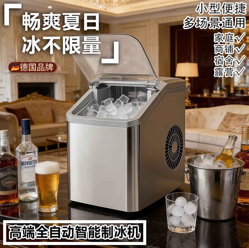 German Bullet Ice Maker Small Household Office Dormitory Stall Fully Automatic Mini Round Ice Coffee Ice Maker