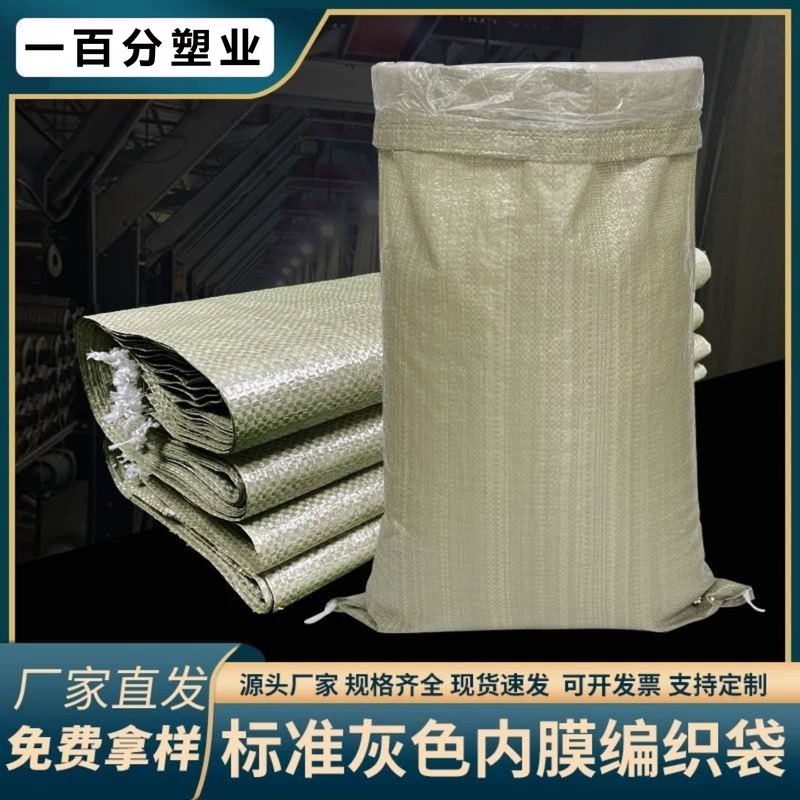 Gray Waterproof Woven Bag, Snakeskin Bag, Moisture-Proof Double-Layer Bag with Inner Bag and Inner Film Bag, Moving Clothing Luggage Packing Bag