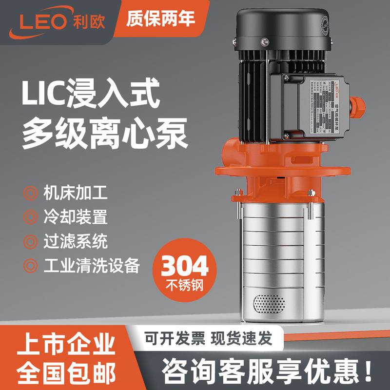 Leo Lic Immersion-Type Machine Tool Industrial Cleaning Multi-Stage Centrifugal Pump Machining Center Cooling System Circulating Water Pump