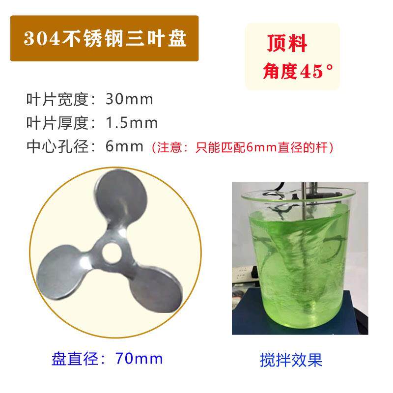 304不锈钢三叶浆:化工界的搅拌大师,高效分散不再是梦!🔬 -气动搅拌机-淘宝百科网